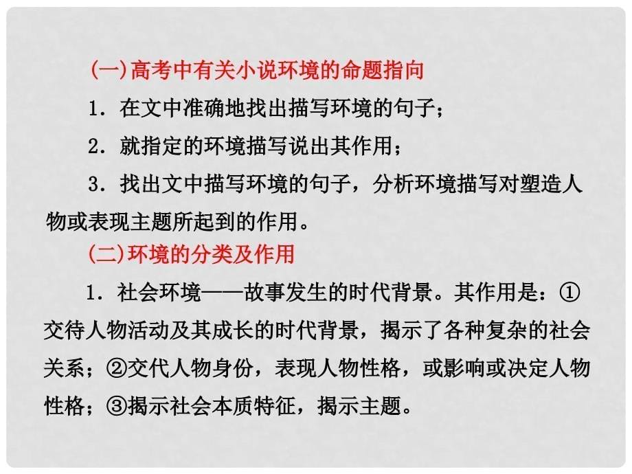 高中语文 第二单元 小说鉴赏方略之二课件 新人教版选修《中国小说欣赏》_第5页