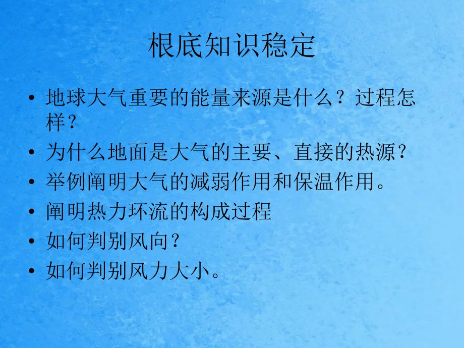 人教版高一地理必修一第二节气压带和风带教学ppt课件_第2页