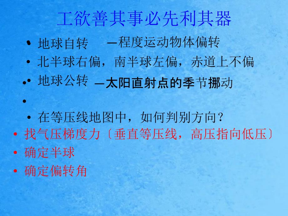 人教版高一地理必修一第二节气压带和风带教学ppt课件_第3页