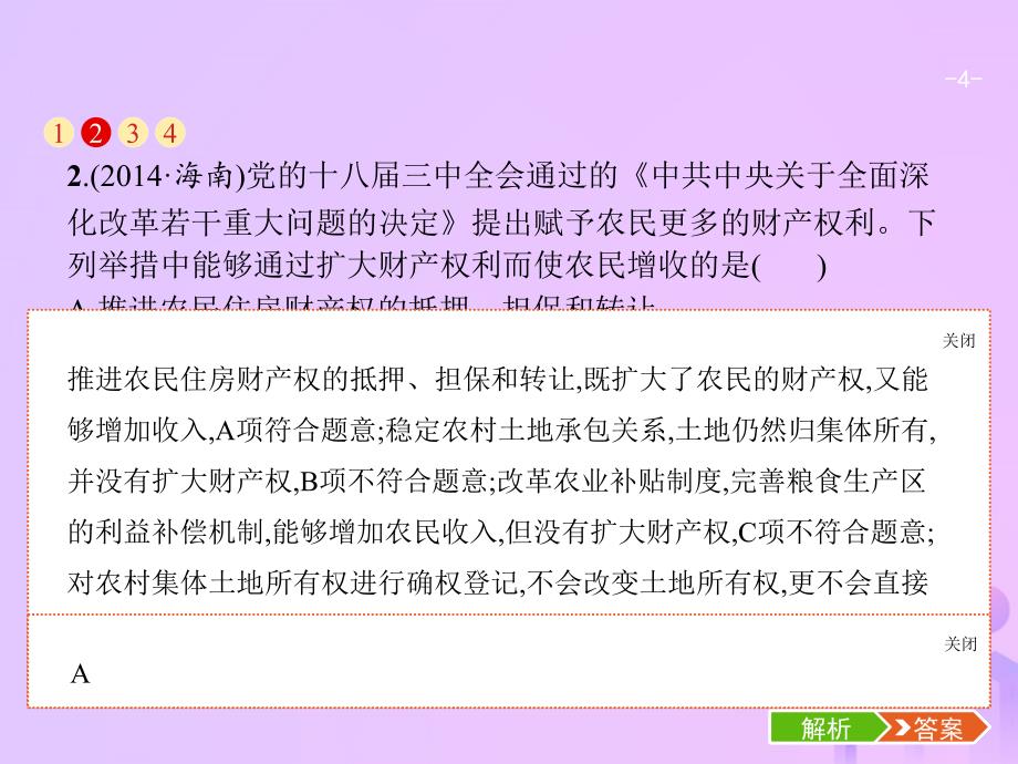 （福建专用）2019高考政治一轮复习 经济生活 第三单元 收入与分配 7 个人收入的分配课件 新人教版_第4页