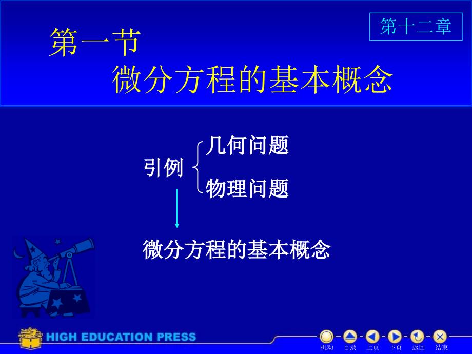 同济大学第五版高等数学下课件D121基本概念_第2页