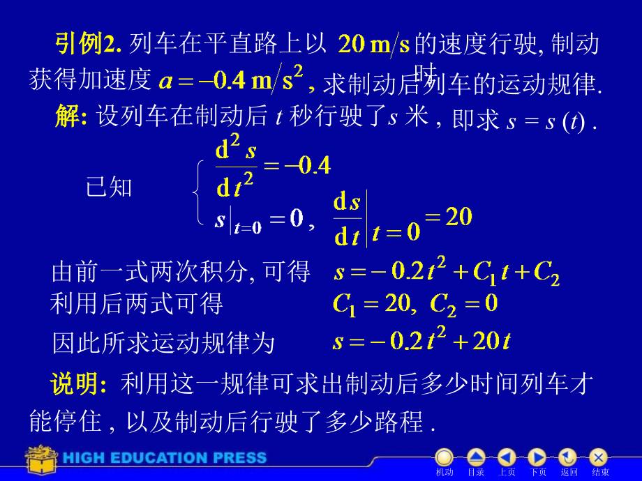 同济大学第五版高等数学下课件D121基本概念_第4页