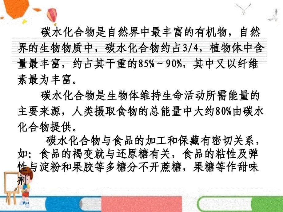 碳水化合物教学课件精编ppt_第5页