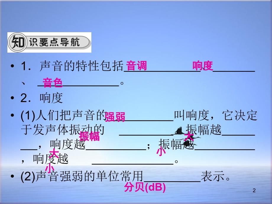 最新新版沪科版初中八年级物理全册第三章第二节声间的特性第1课时响度音调音色ppt课件_第2页