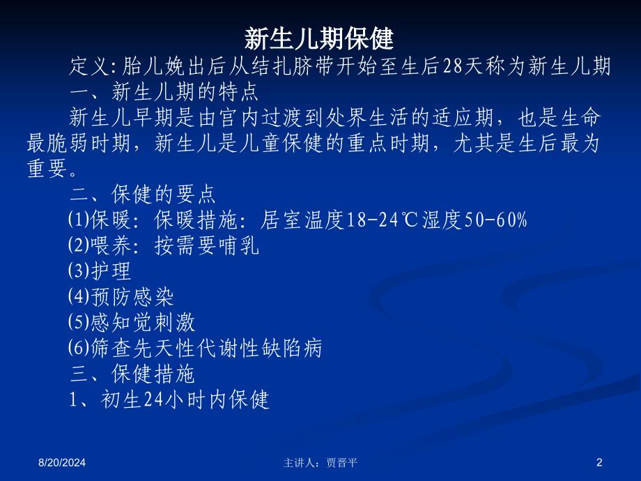 儿童保健知识培训.ppt_第2页