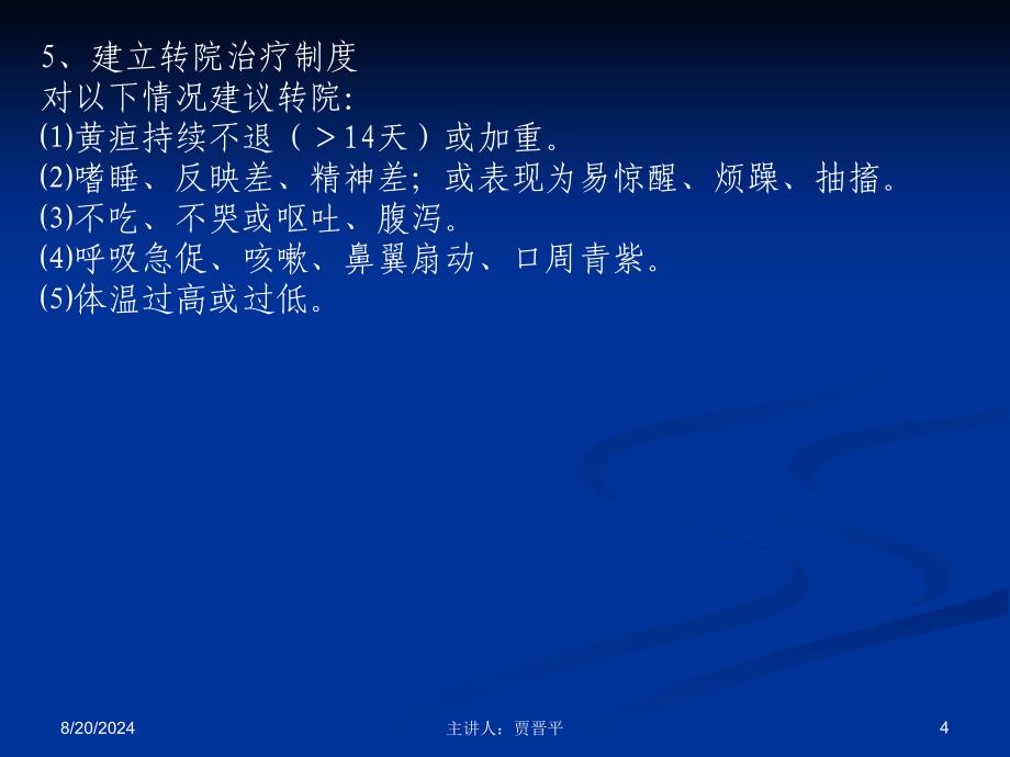 儿童保健知识培训.ppt_第4页