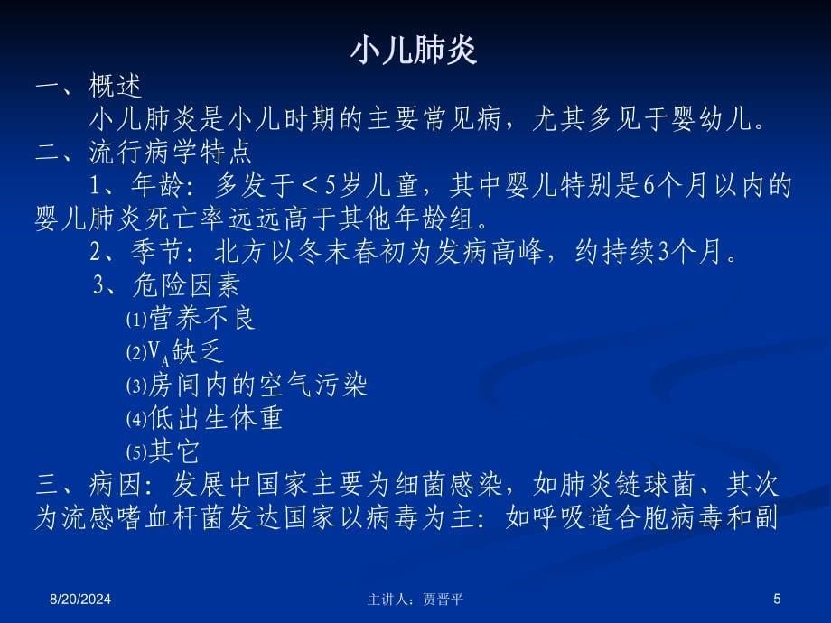 儿童保健知识培训.ppt_第5页