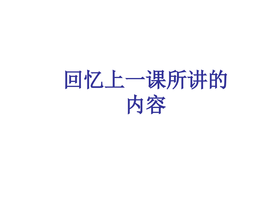 第二课 企业的生产与经营精要_第1页