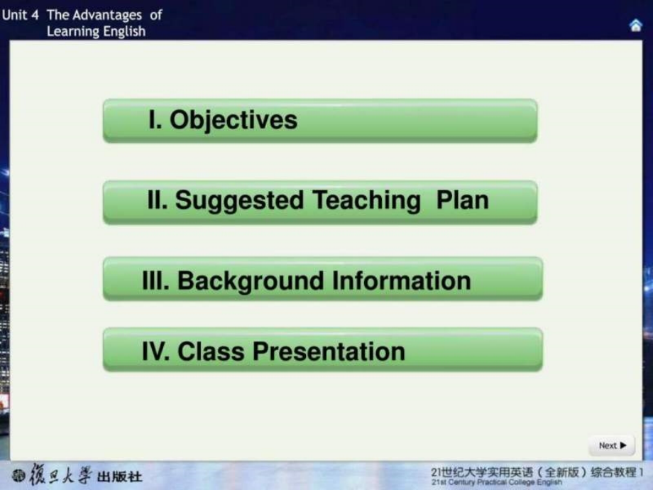 21纪大学实用英语(全新版)第一册 U_第1页