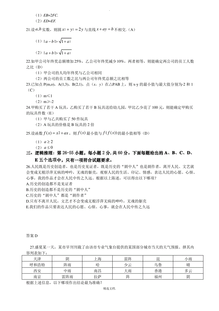 2018考研管理类联考综合能力真题+答案_第3页