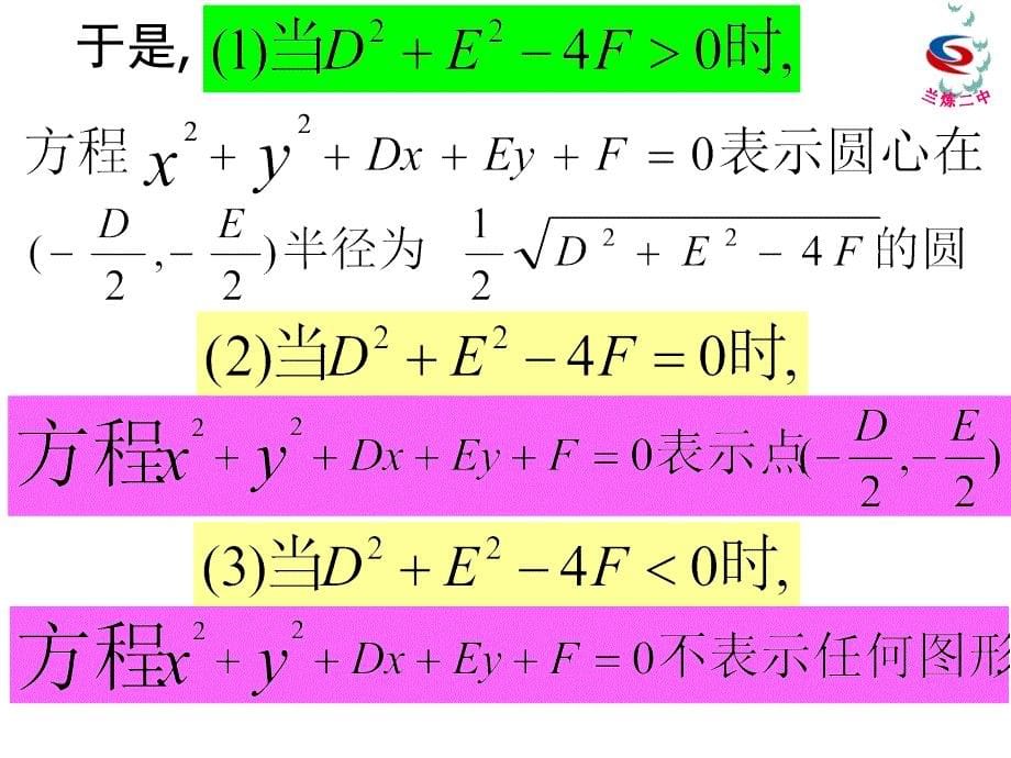 412圆的一般方程_第5页