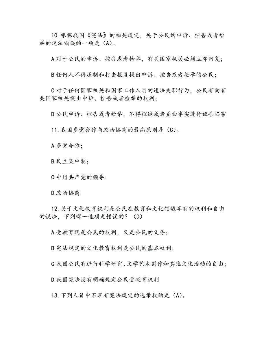 网络与信息安全继续教育考试题库_第4页