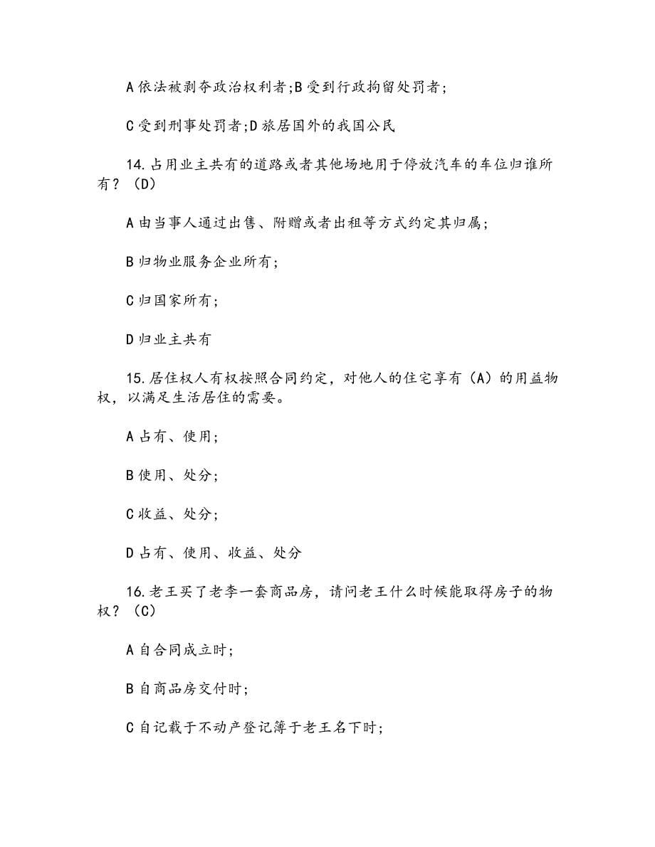 网络与信息安全继续教育考试题库_第5页