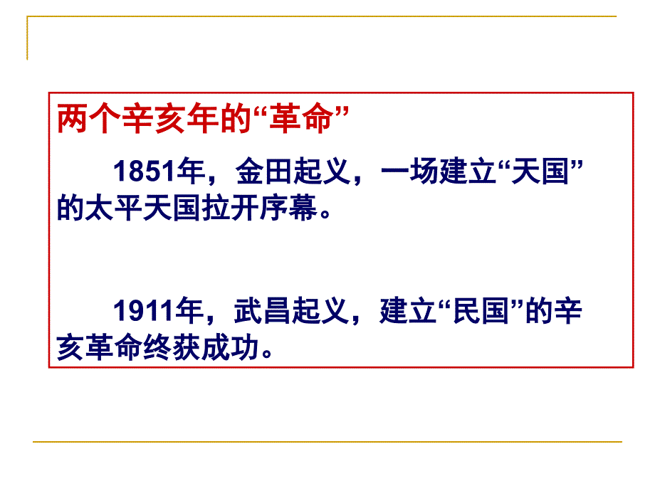 陕西历史特级教师李树全：太平天国运动_第2页