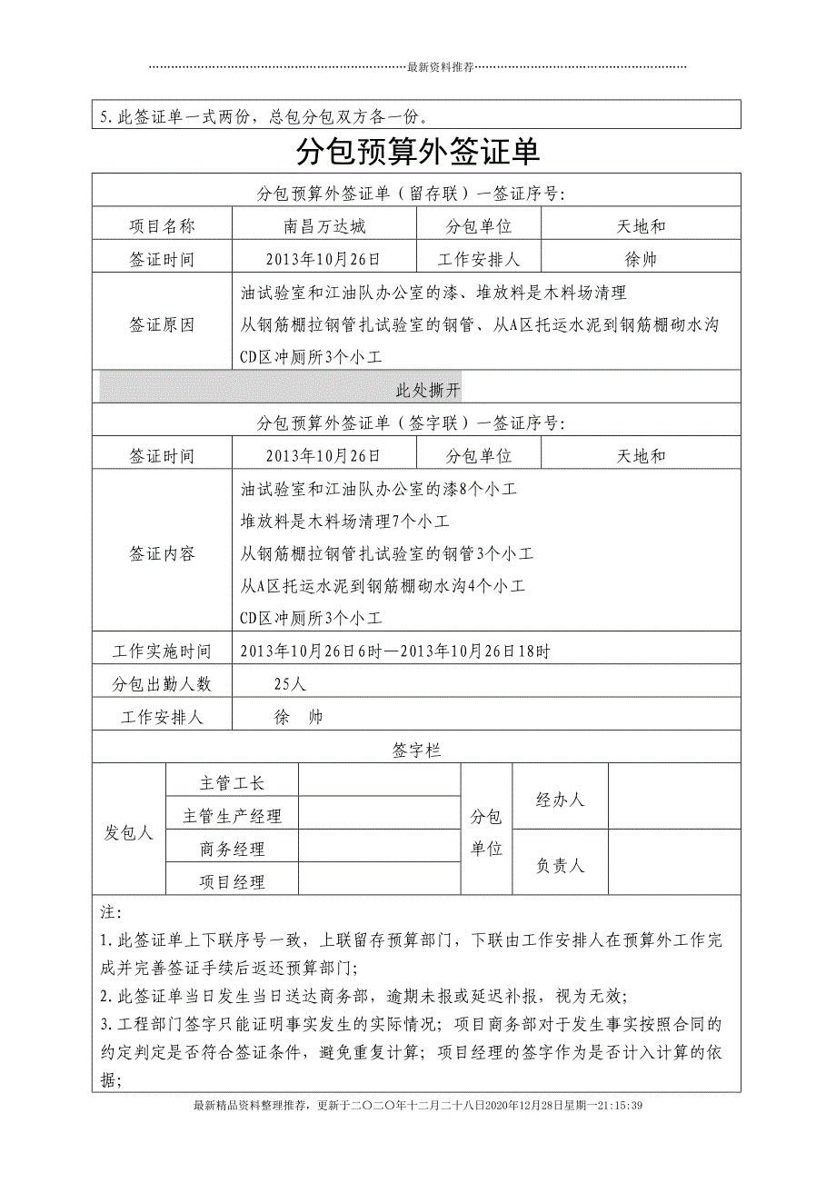 分包预算外签证单(72页DOC)_第2页