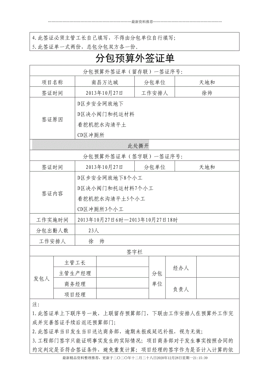 分包预算外签证单(72页DOC)_第3页