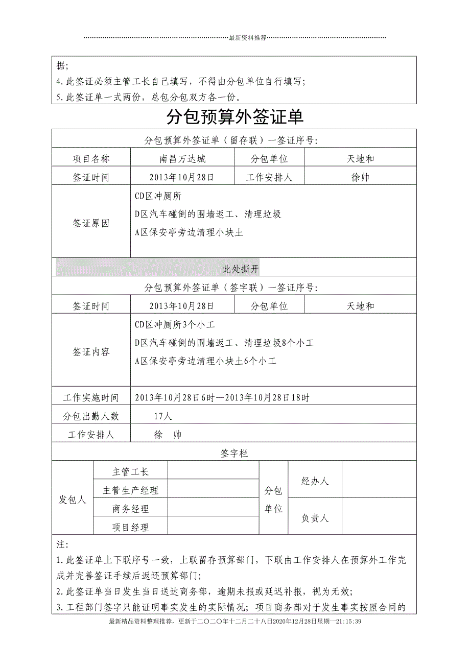 分包预算外签证单(72页DOC)_第4页