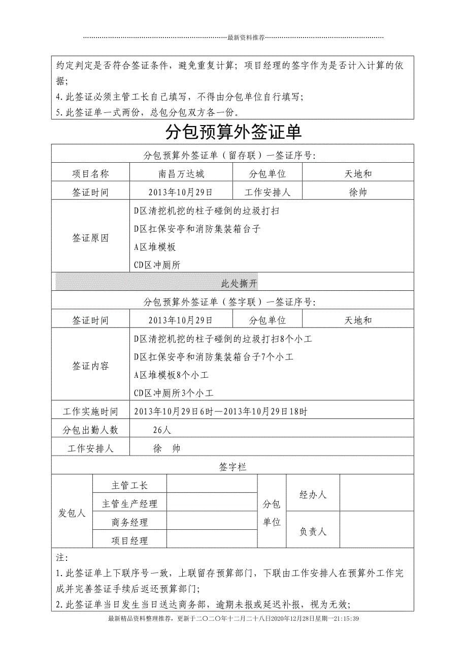 分包预算外签证单(72页DOC)_第5页