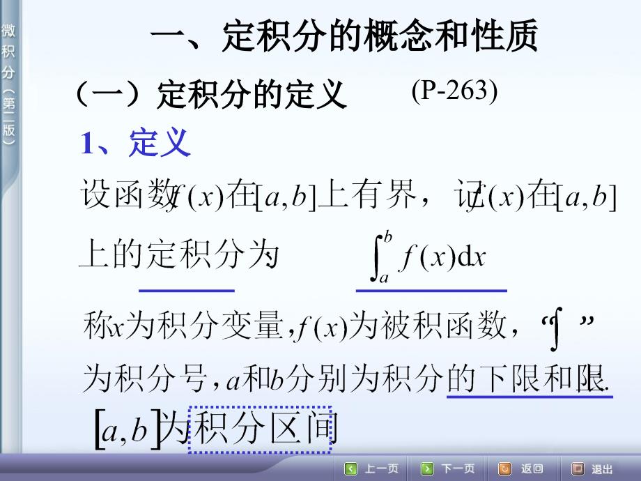 微积分》第二篇第二章讲义定积分_第3页