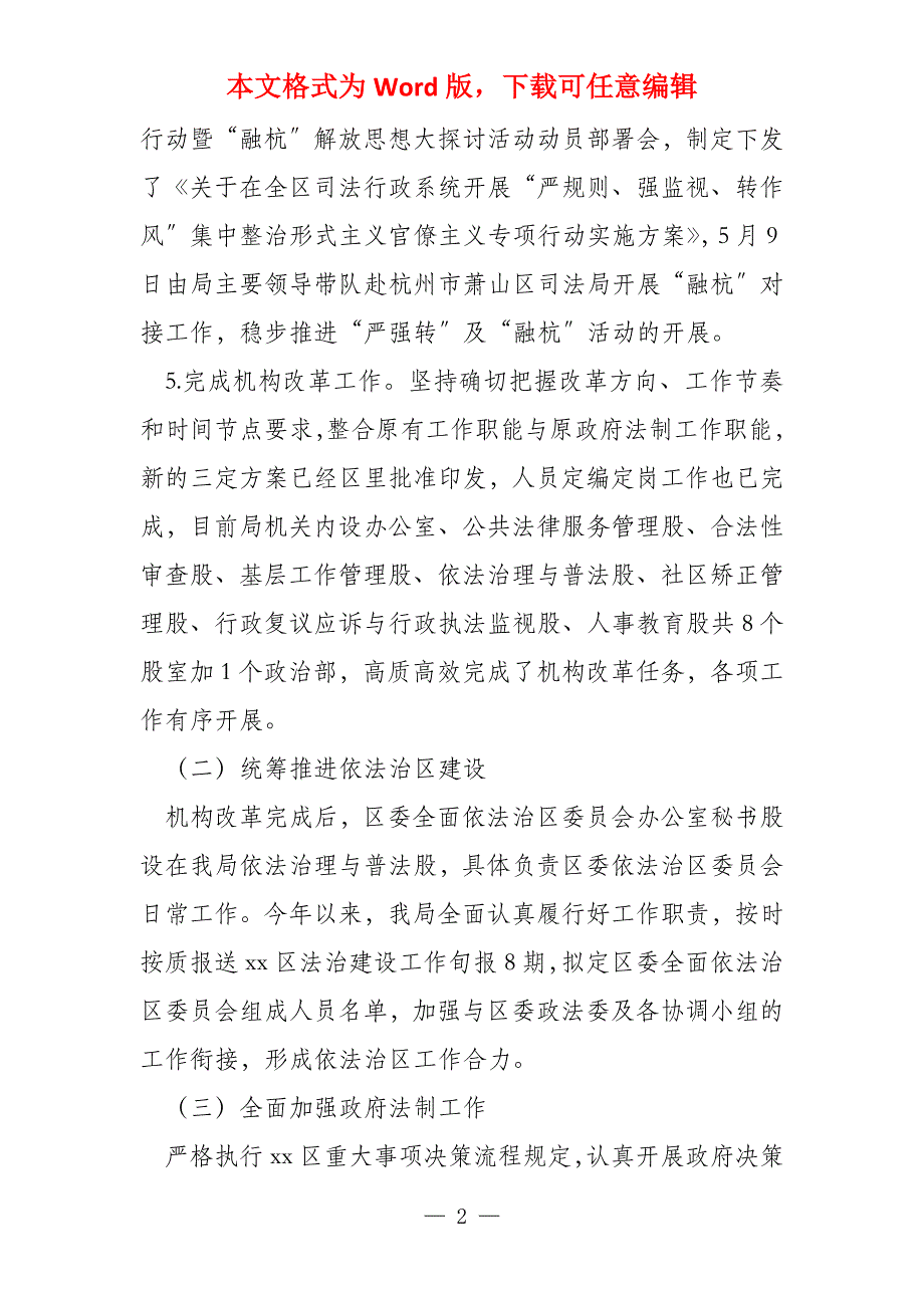 司法局上半年总结2022_第2页