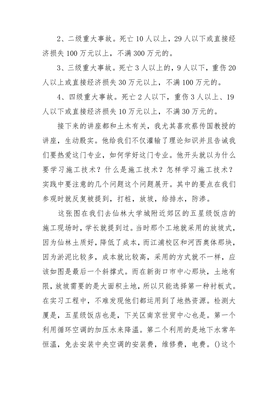 关于管理工程实习报告范文汇编8篇_第4页