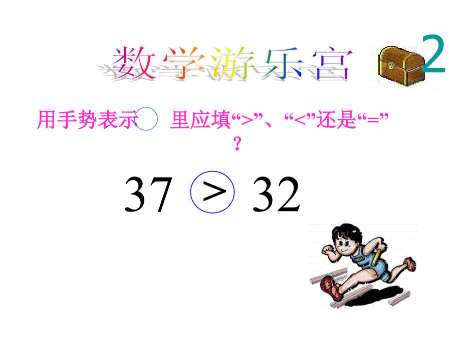 人教课标一下100内数的认识课件_第3页