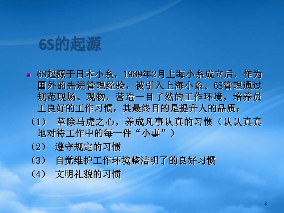 公司6S管理培训(PPT 40页)_第2页