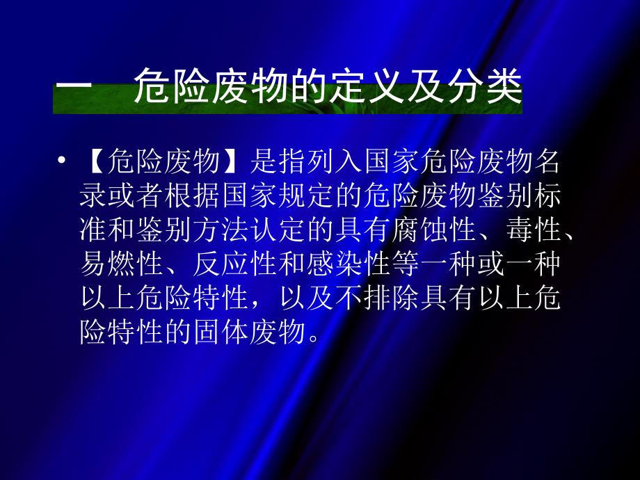 危险废物培训教材.ppt_第3页