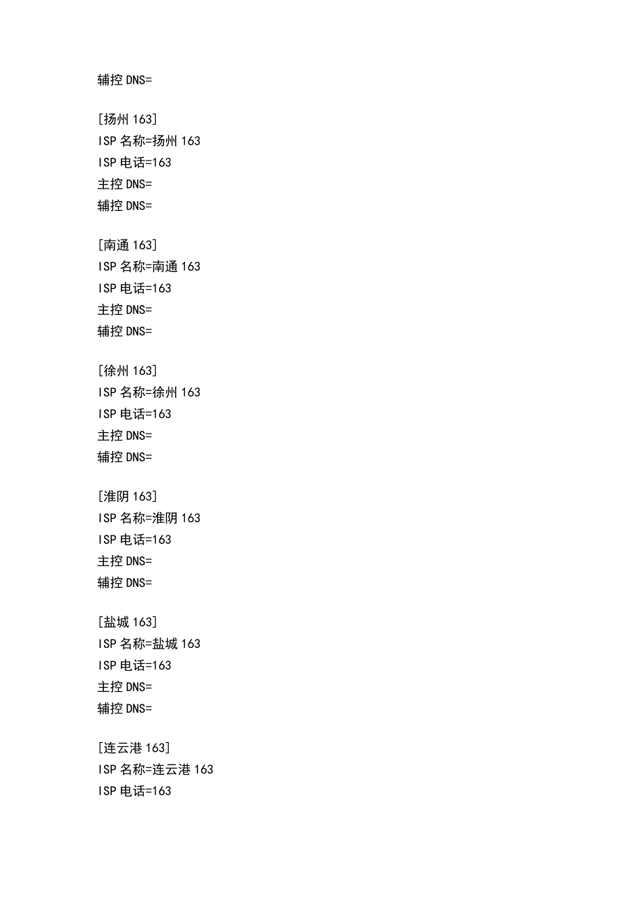 全国各主要城市的DNS地址查询_第4页