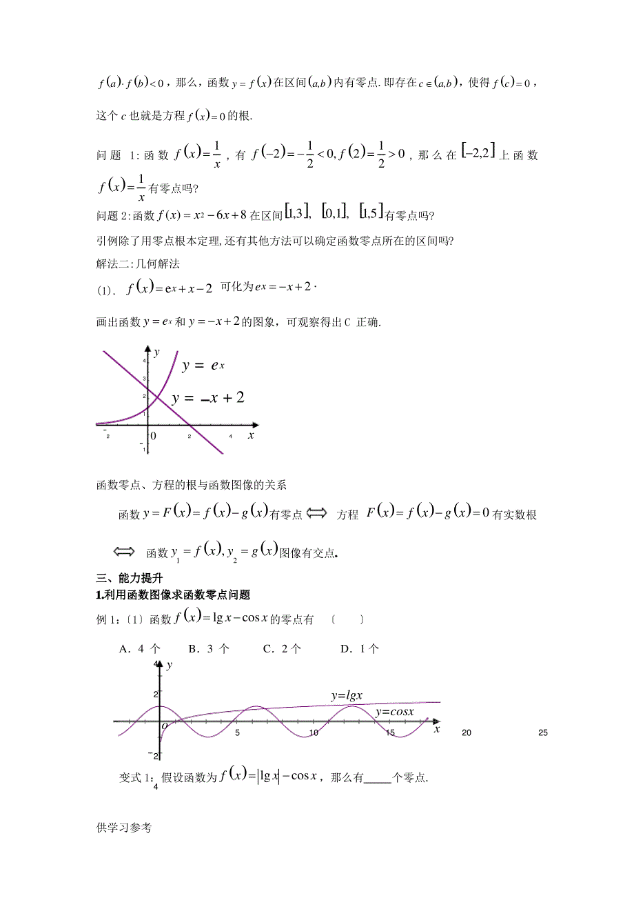 函数的零点问题_第2页