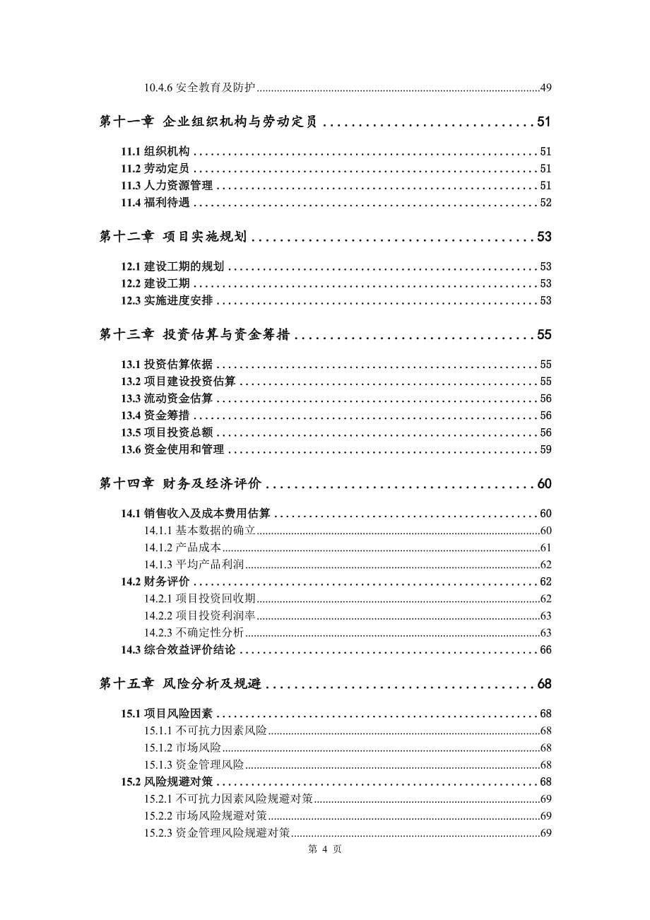 冶金石灰生产建设项目可行性研究报告_第5页