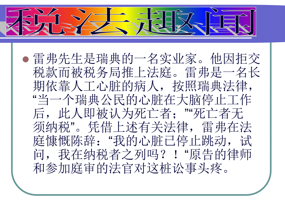 宏观调控法(三)——税法(92页PPT)_第4页