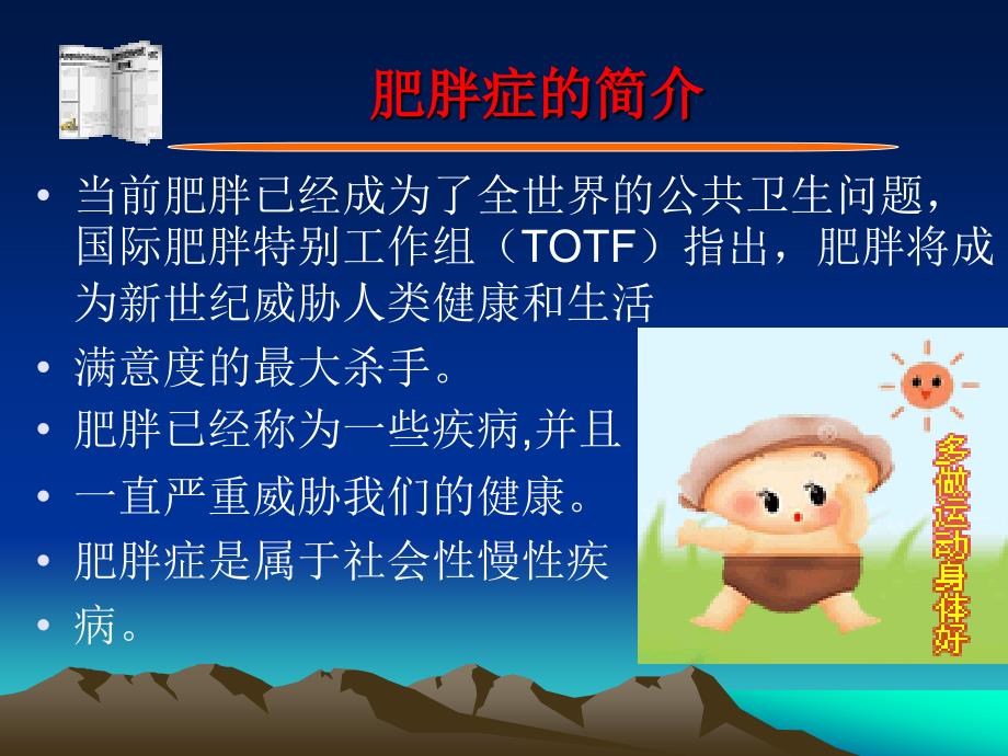 慢性疾病的营养指导培训课件.ppt_第3页