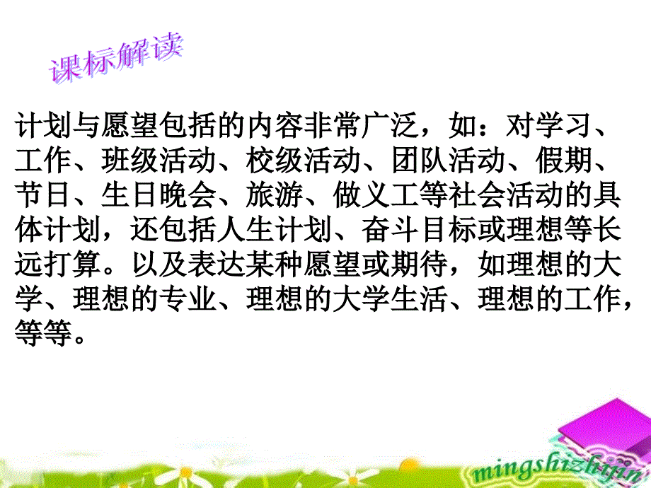 话题作文6计划与愿望.ppt_第2页