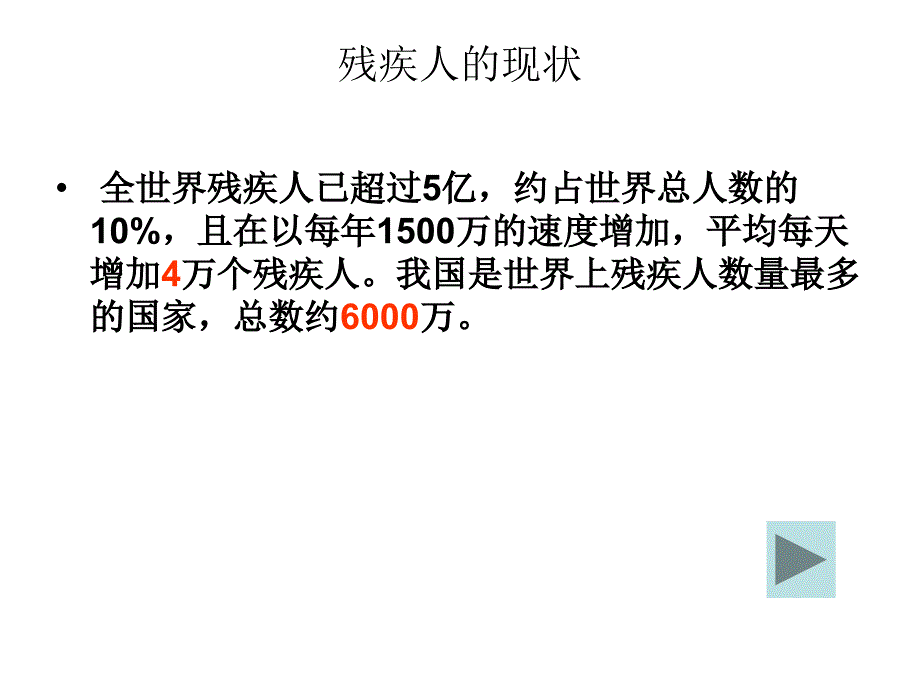 无障碍设计PPT课件_第2页