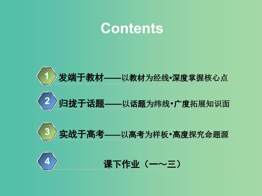 2020高考英语新创新一轮复习选修8 Unit24Society课件北师大版.ppt_第2页