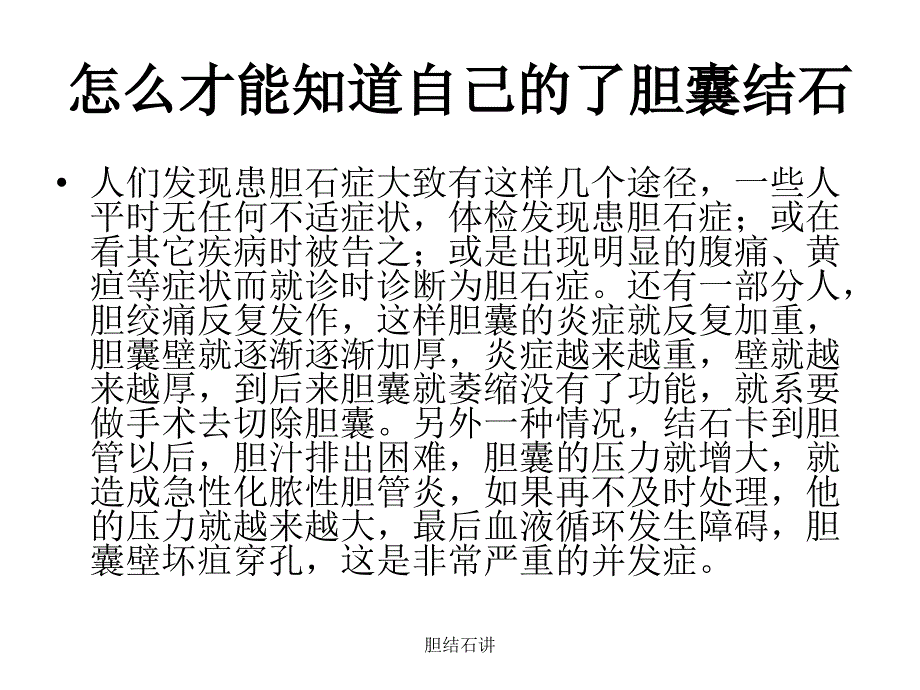 胆结石讲课件_第3页