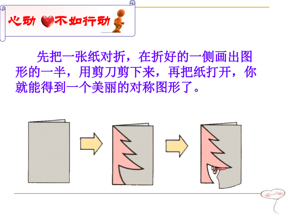 对称图形_第4页