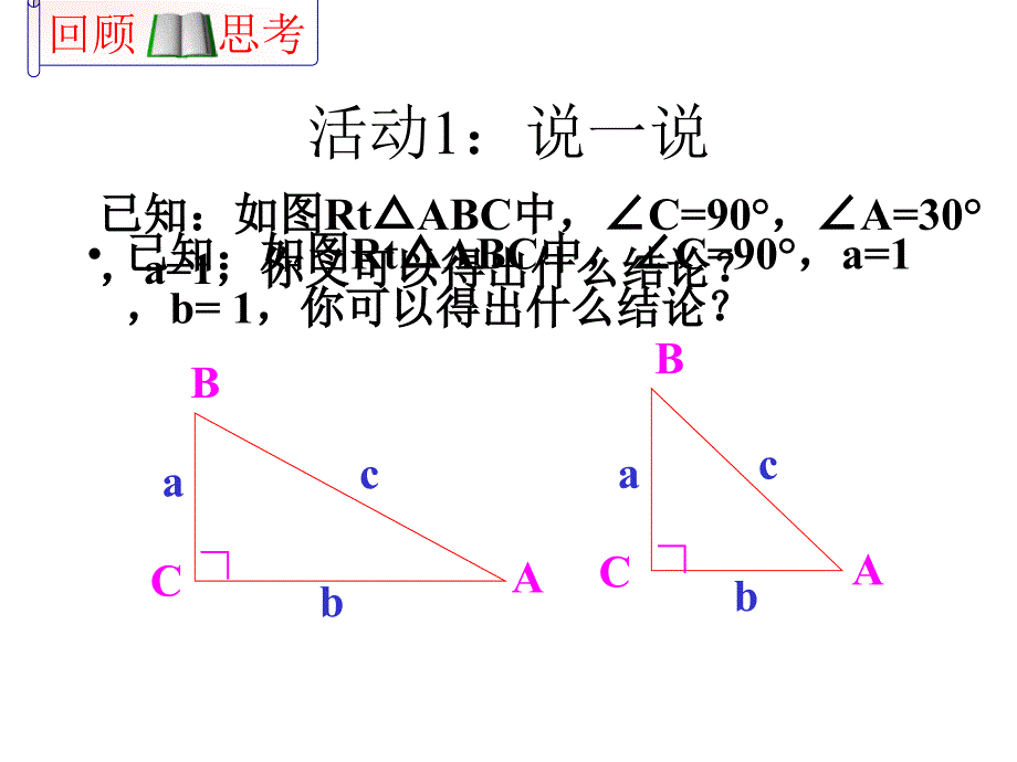 解直角三角形及其应用的复习课件_第3页