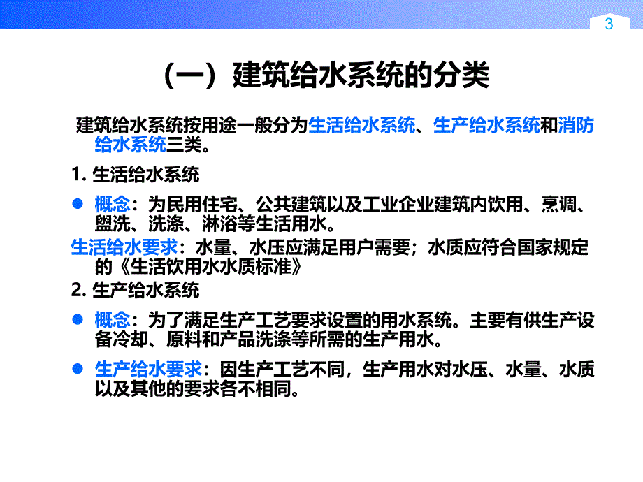 《建筑给水工程》PPT课件_第3页