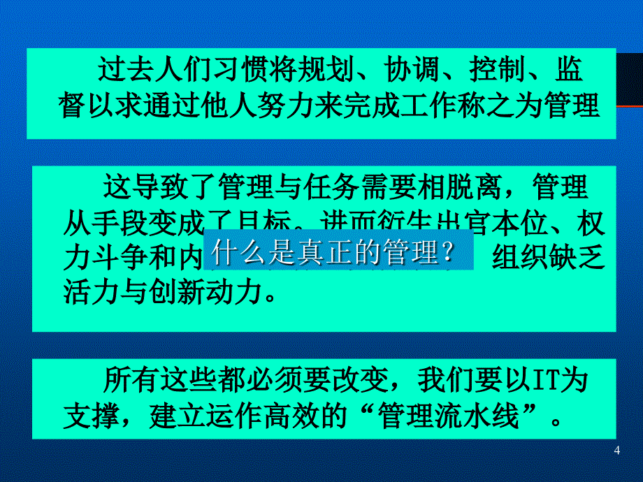 国家开发银行电子银行建设业务流程重组工作汇报课件_第4页