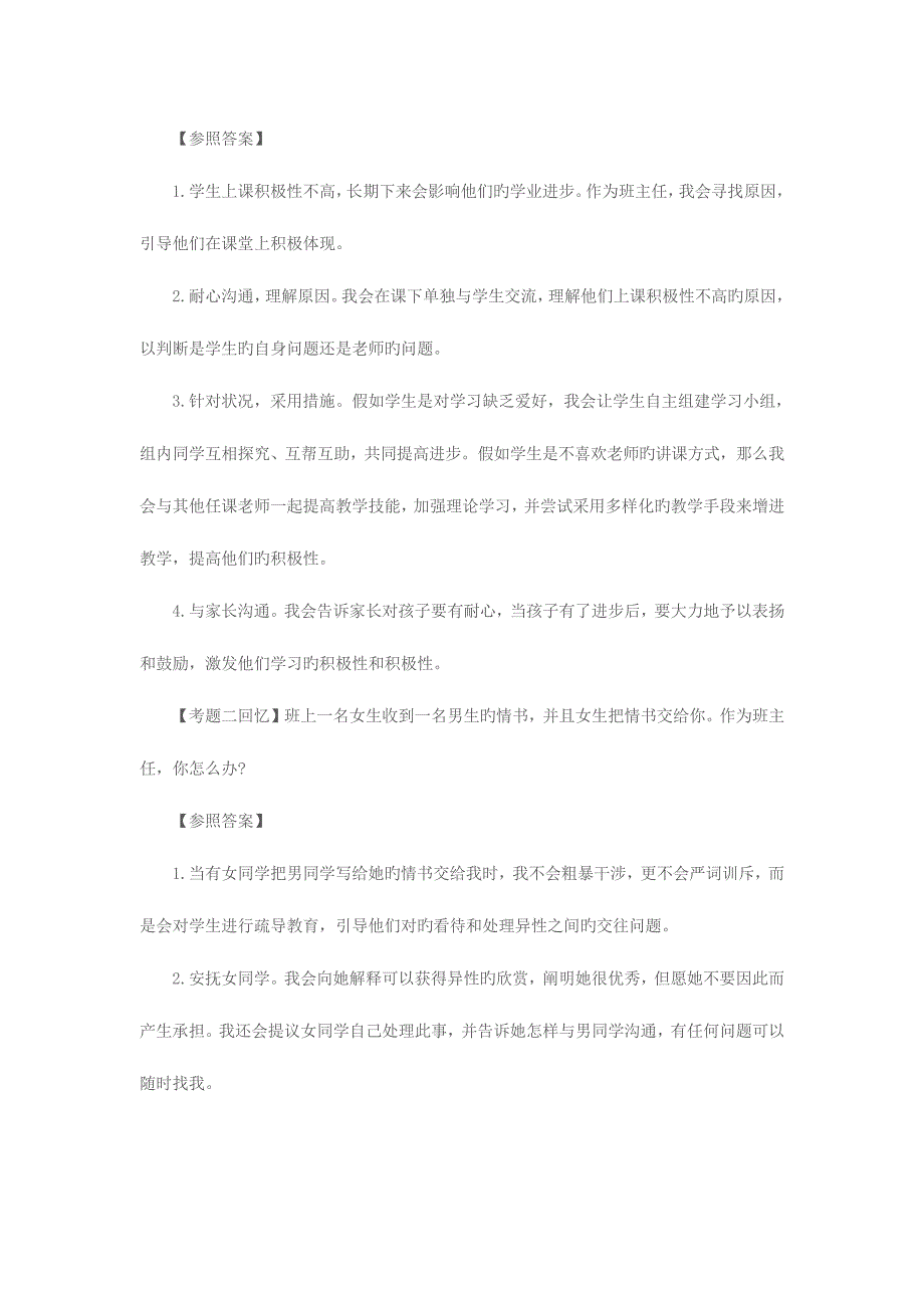 2023年教师资格证面试结构化_第4页