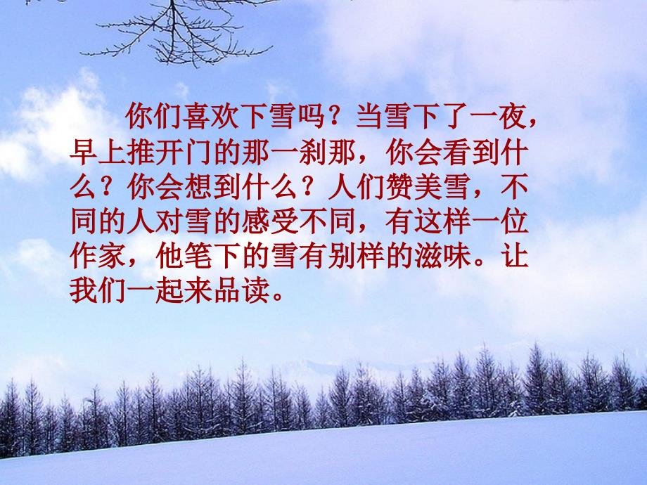 (北师大版)四年级语文上册课件_下雪的早晨_第2页