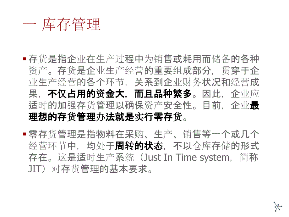 基于电商平台的运营管理研究课件_第3页