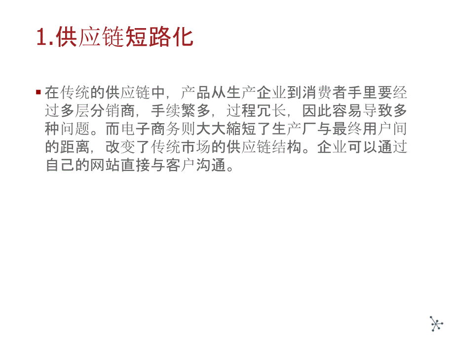 基于电商平台的运营管理研究课件_第4页