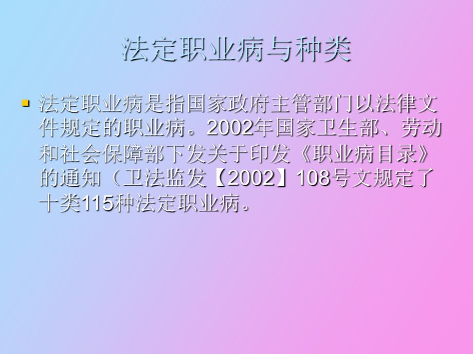 常见行业企业的职业病危害与防护_第2页