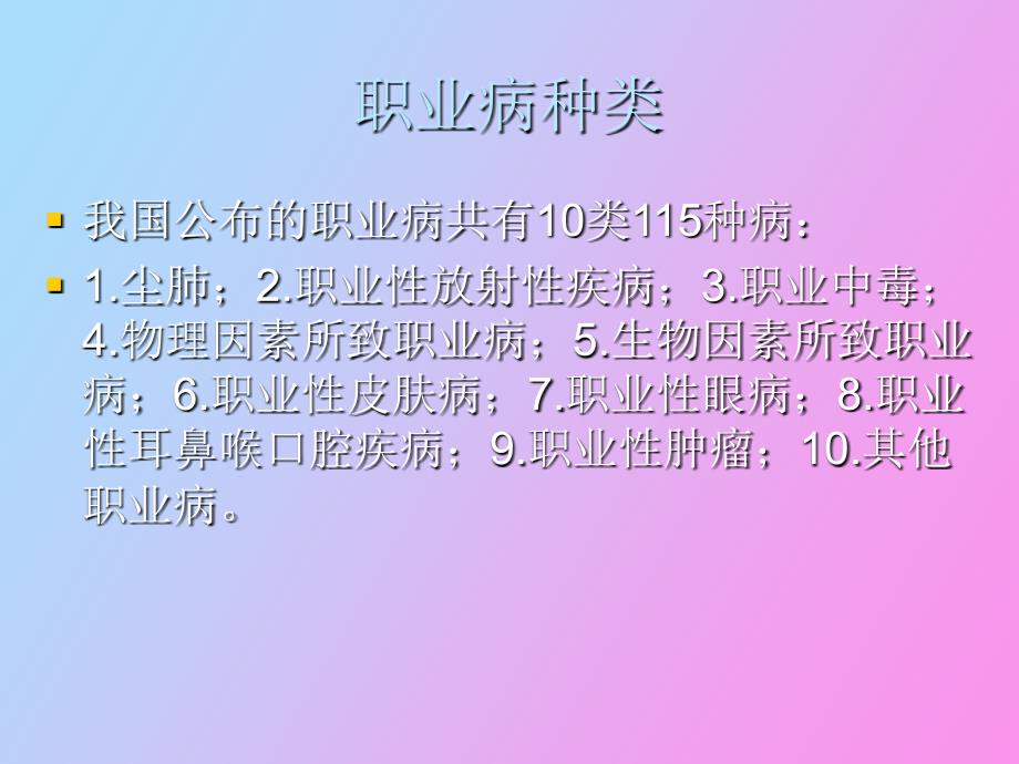 常见行业企业的职业病危害与防护_第3页