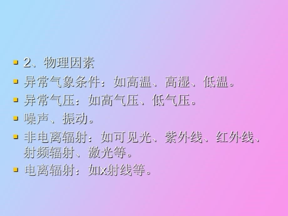 常见行业企业的职业病危害与防护_第5页