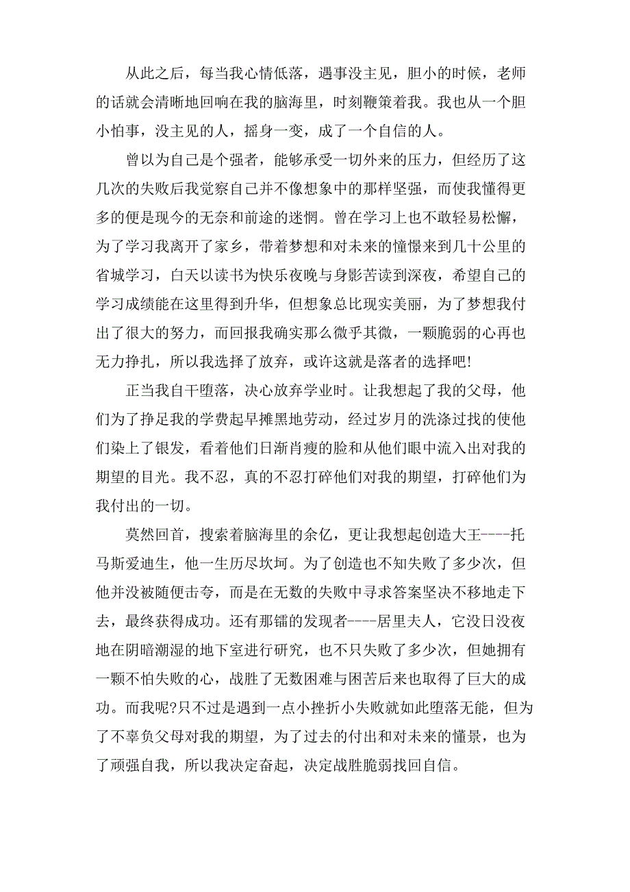 写自信的高一作文600字_第2页