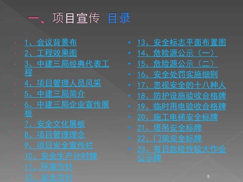 安全标准化补充图册ppt课件_第5页